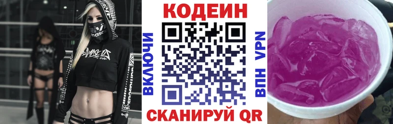 Codein Purple Drank  Козельск 
